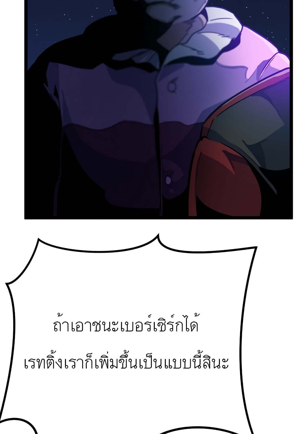 Level Berserker ตอนที่ 17 (79)